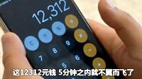男子未装手机游戏却被刷去一万多元 客服称不知情