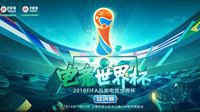 免费预约观战门票 豪华观赛礼包等你来领！