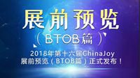 2018年第十六届ChinaJoy BTOB篇正式发布！