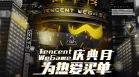 Tencent WeGame“为热爱买单”主题月