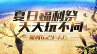 《流放之路》夏日活动BUFF天天换 竞猜世界杯