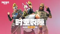 《堡垒之夜》Season 5更新：时空裂隙的大惊喜！