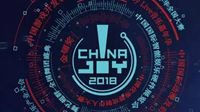 2018年第十六届ChinaJoy展预览正式发布！