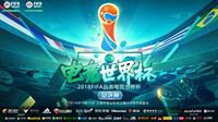 免费预约观战门票 豪华观赛礼包等你来领！