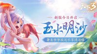 《天下3》万元赏金顶级竞技赛事升温