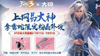 来《天下3》寻最美避暑胜地！