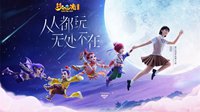 梦幻西游X流星花园沈月陪你入梦三界