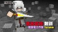 体验全新内容！《我的世界》全新组件持续上新中