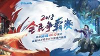 战败还能赢五十万？ 新倩女幽魂争霸赛赛制升级