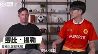FIFAOnline4战术板-罗比·福勒展射手本色