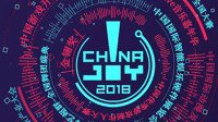 PlayStation®中国参展ChinaJoy 2018 第一次在国内展示的全新游戏即将亮相展台