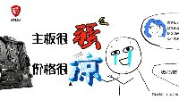 主板很强 价格很凉！微星京东暑期大促