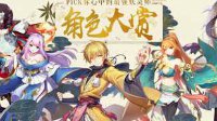 《妖神记》手游平民角色推荐