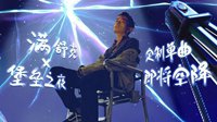 人气Rapper满舒克携手《堡垒之夜》打造定制单曲