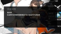 《明日方舟》调香师天赋属性