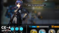 《明日方舟》CE4攻略