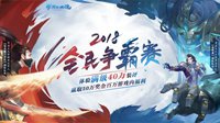 参赛就送时装坐骑 新倩女争霸赛礼包即将上线