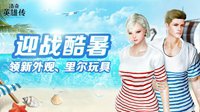 《洛奇英雄传》迎战酷暑 集冰块领全新外观