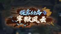 《逆水寒》牢狱风云任务视频攻略