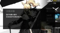 《明日方舟》临光技能属性详解