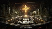 火线盛典明日惊喜来袭 多重看点提前揭秘！
