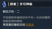 《逆水寒》岁月神偷朝花夕拾二图文攻略
