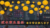 《逆水寒》店铺基础经商操作教学视频