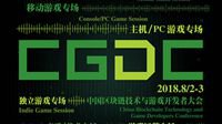 2018年第十六届ChinaJoy展前预览正式发布！
