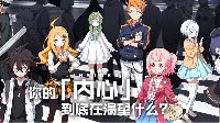 《心灵战争》主角学力排行榜
