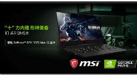 微星游戏本暑期福利 《魔兽世界》游戏玩家日送点卡