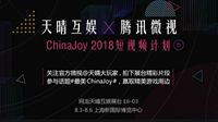 五大内容平台助力网龙ChinaJoy
