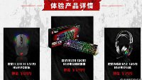 微星高端外设免费体验活动开启 还有大奖等着你