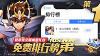 腾讯圣斗士星矢手游上线首日登顶iOS榜首