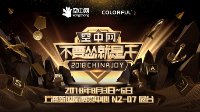 ChinaJoy 2018 七彩虹存储邀你好玩