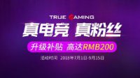 只为更佳游戏体验 微星显卡升级补贴火爆发放中