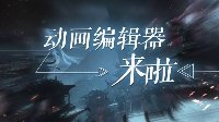 《逆水寒》编辑器黑箱测试开启 神秘导演坐镇