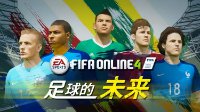 《FIFA Online4》世界杯上的耀眼新星盘点