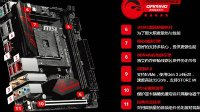 京东主板新品来袭 微星B450I GAMING PLUS AC电竞小钢炮