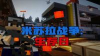 《我的世界》末日降临！快来解救生存危机！