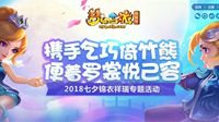 《梦幻西游》电脑版闪耀星河赠好礼活动开启