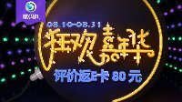 影驰狂欢嘉年华 晒单送京东E卡