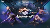 DNF DPL联赛报名火爆 四大平台主播邀参战