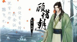 《遇见逆水寒》NPC攻略助手PV首爆 女玩家点我！