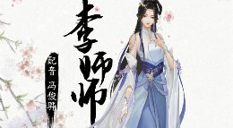 《遇见逆水寒》NPC攻略助手PV首爆 男玩家点我！