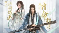 《逆水寒》七夕结缘活动明日开启 结缘可得专属奖励
