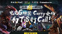 电竞6神装 Carry TI8！索泰8月品牌日 竞享优惠！