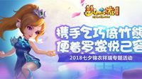 许愿免单 《梦幻西游》电脑版七夕祥瑞今日上线