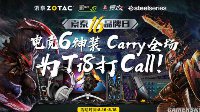 Dota2 TI8国际邀请赛正式开赛 索泰为中国军团打CALL！