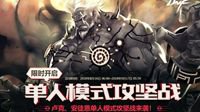 单人安图恩卢克活动限时开启 DNF新版本重磅登场