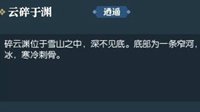 《逆水寒》云碎于渊隐藏成就完成方法